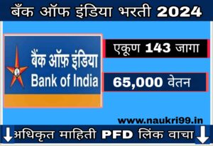 Bank Of India Bharti 2024 | बँक ऑफ इंडिया मधे 143 जागांसाठी भरती सुरू